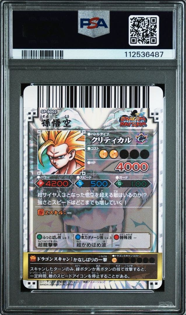 ドラゴンボール　バトラーズ　孫悟空　PSA9 SP-B002
