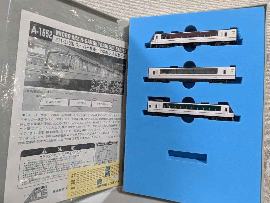 マイクロエース A1652 211・213系スーパーサルーンゆめじ