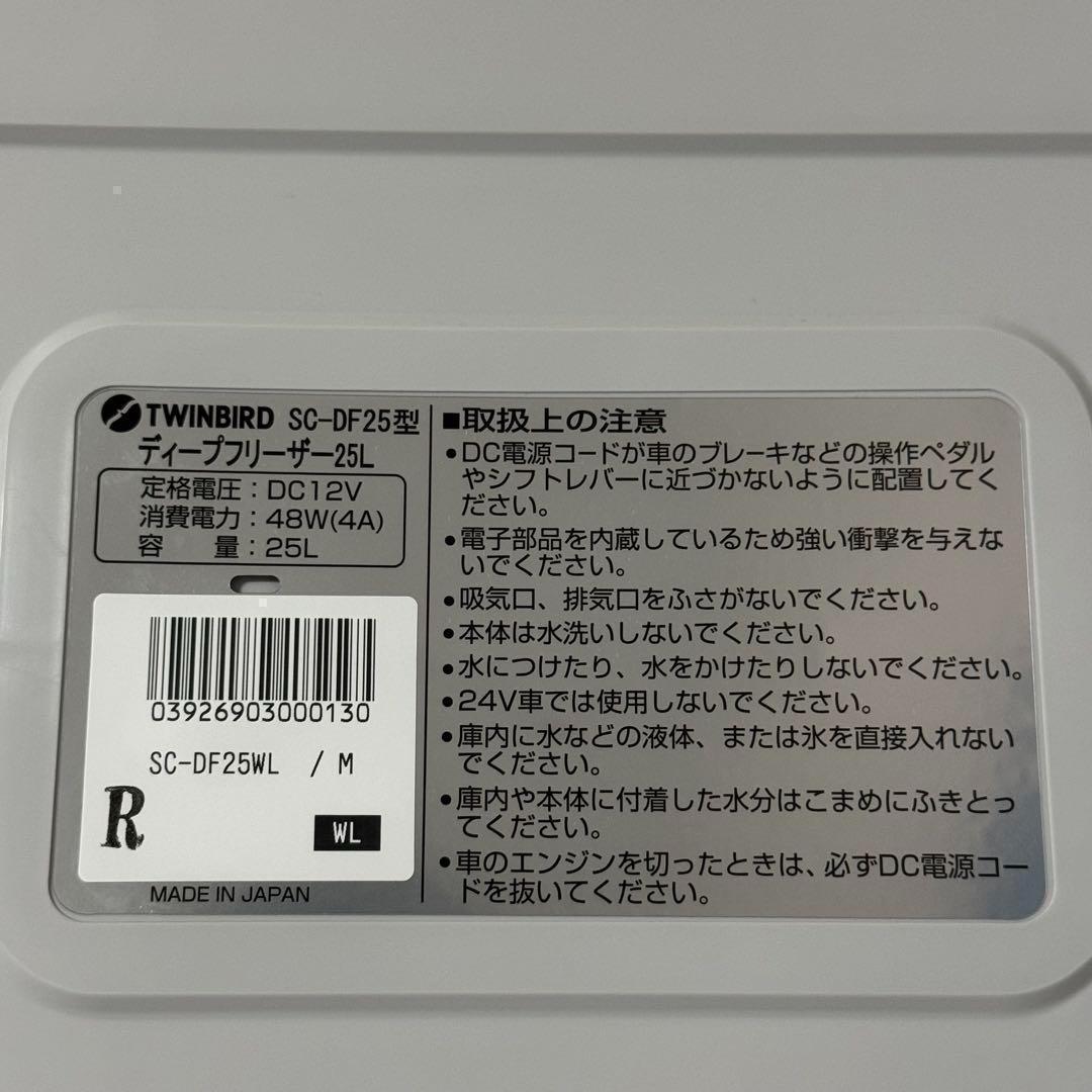 ハイスペックフリーザー　TWINBIRD SC-DF25 美品