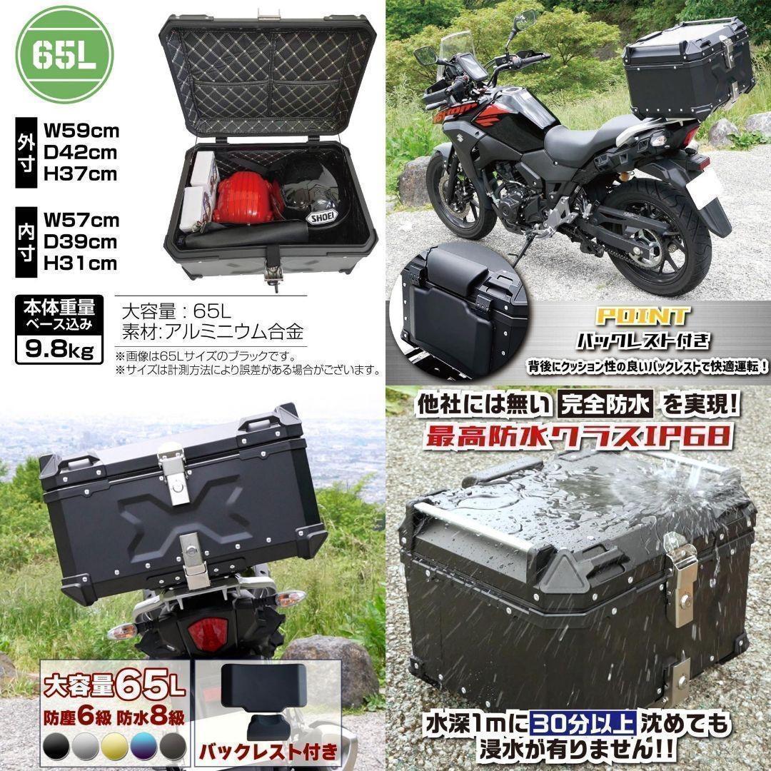 未使用中古美品 65Lバイクリアボックス アルミ制 ブラック26-1