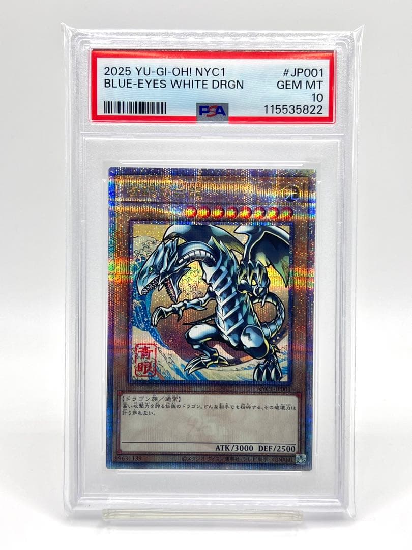 ラッキー　　【3連番PSA10】青眼の白龍 浮世絵 25thシークレット