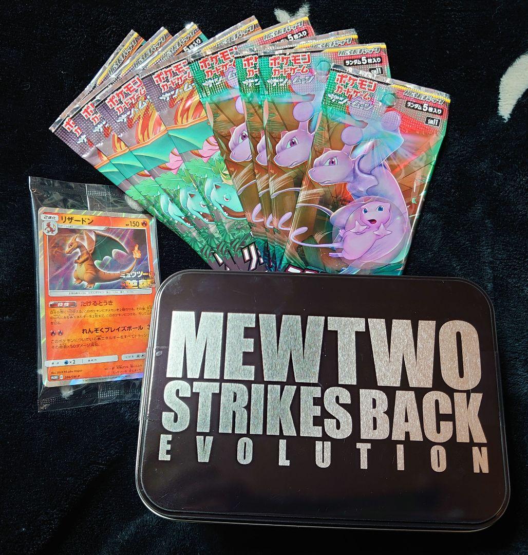 ミュウツーの逆襲 EVOLUTION 特別前売券付きセブンイレブン限定セット