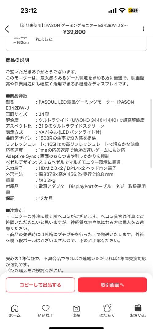 ゲーミングモニター ウルトラワイド34インチ