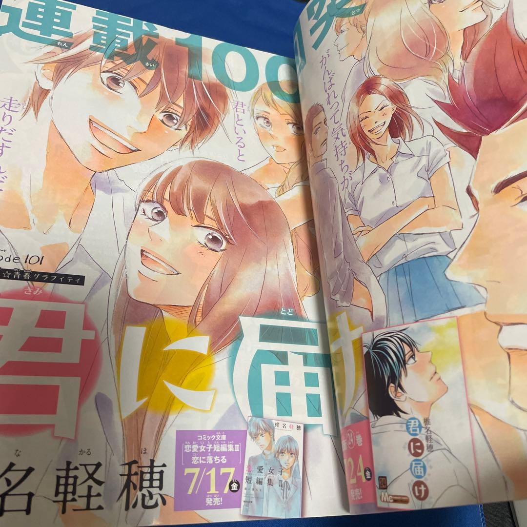 別冊マーガレット2015年8月号