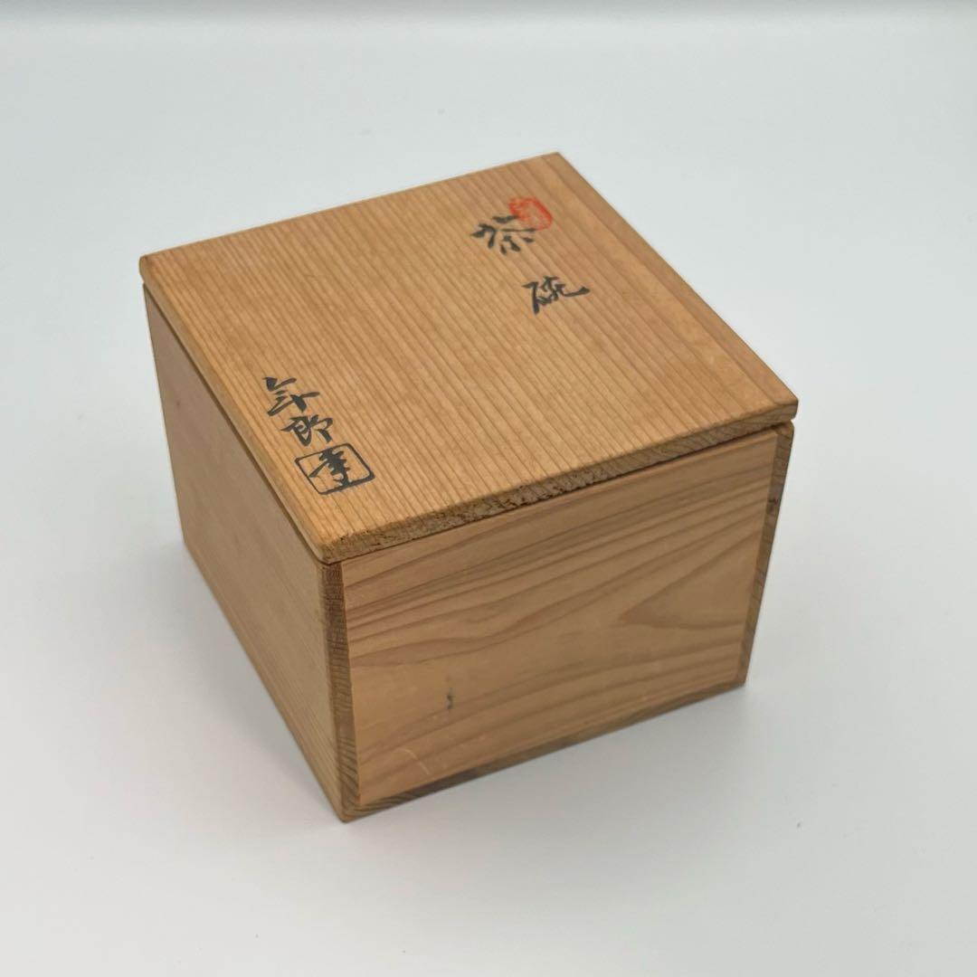 大樋焼 年郎 茶碗 茶道具 半筒茶碗 飴色 飴釉 抹茶 抹茶椀 10.5×高7