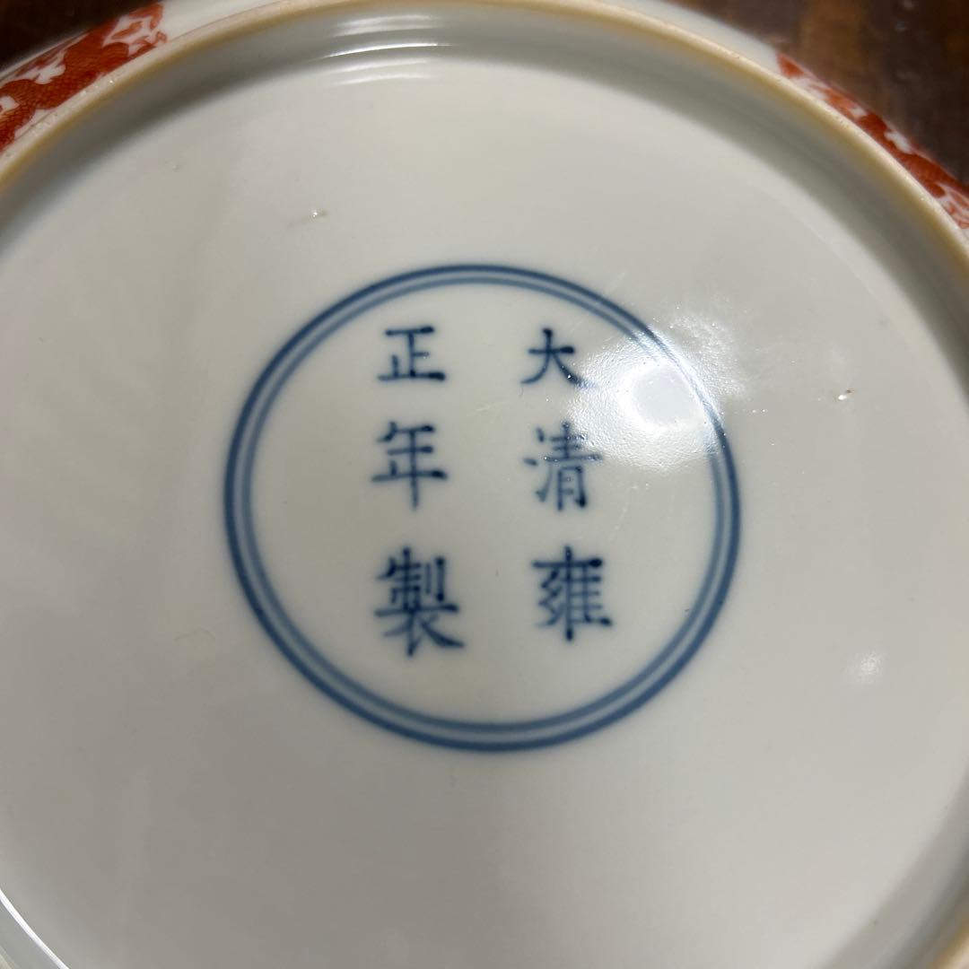 大清雍正年製(款 清代礬紅釉八寶花草龍紋盤 径21cm中国骨董　古玩　赤絵細描