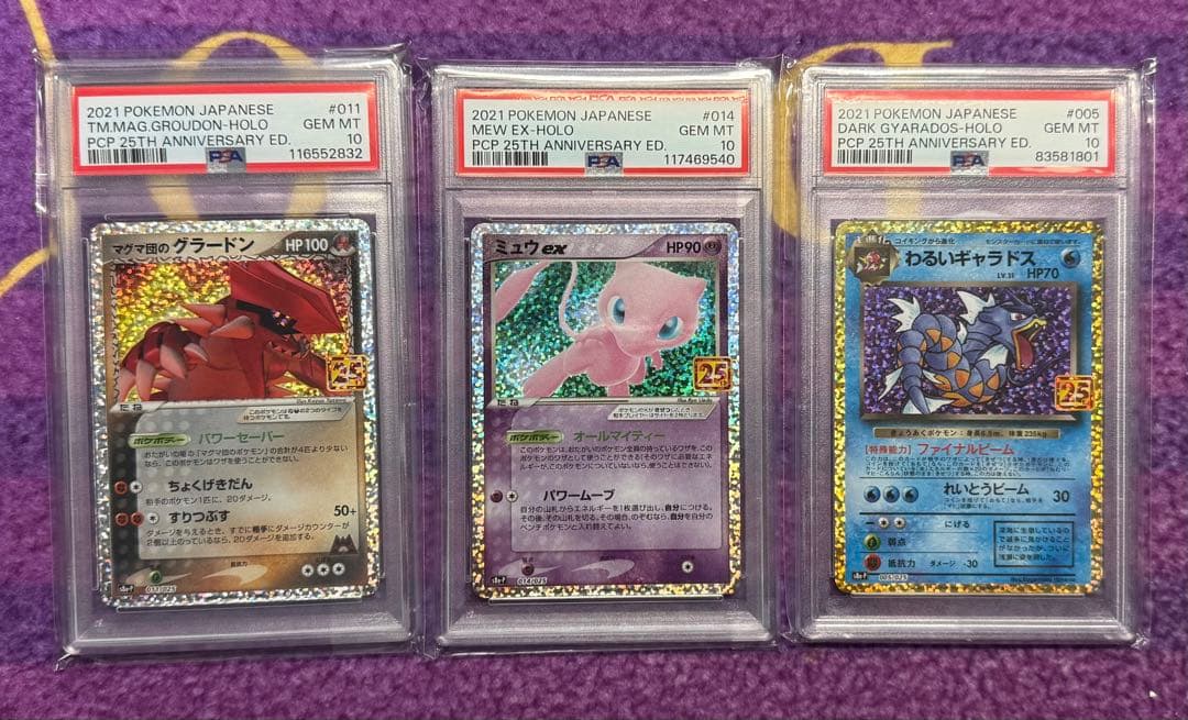 【PSA10】 ポケモンカード 25thプロモ 3種セット