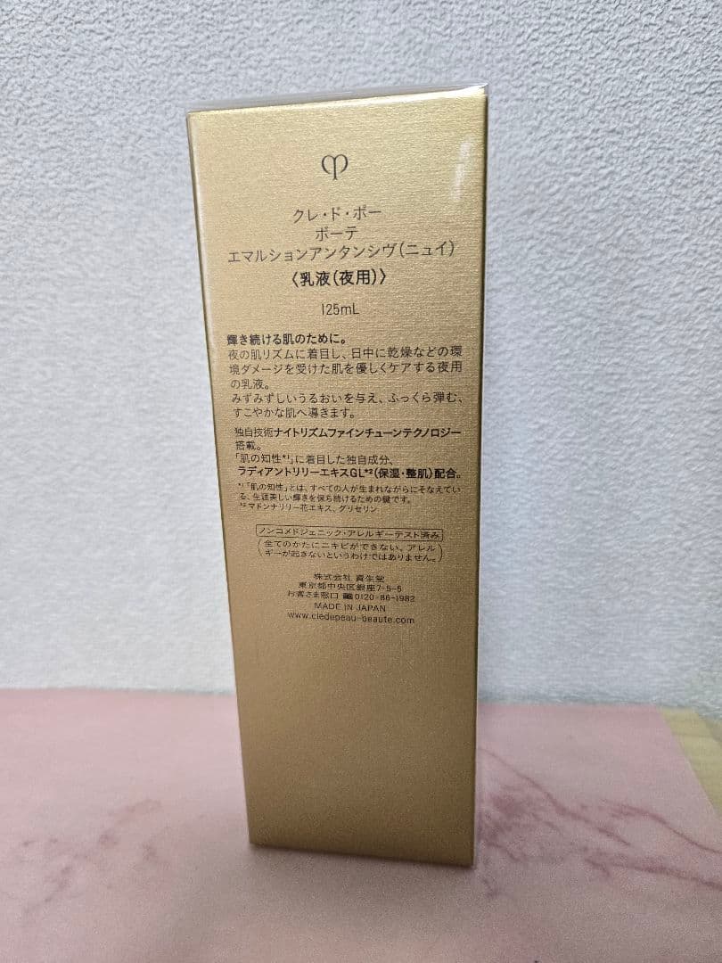 クレ・ド・ポー ボーテ エマルションアンタンシヴ(ニュイ)　リニューアル品