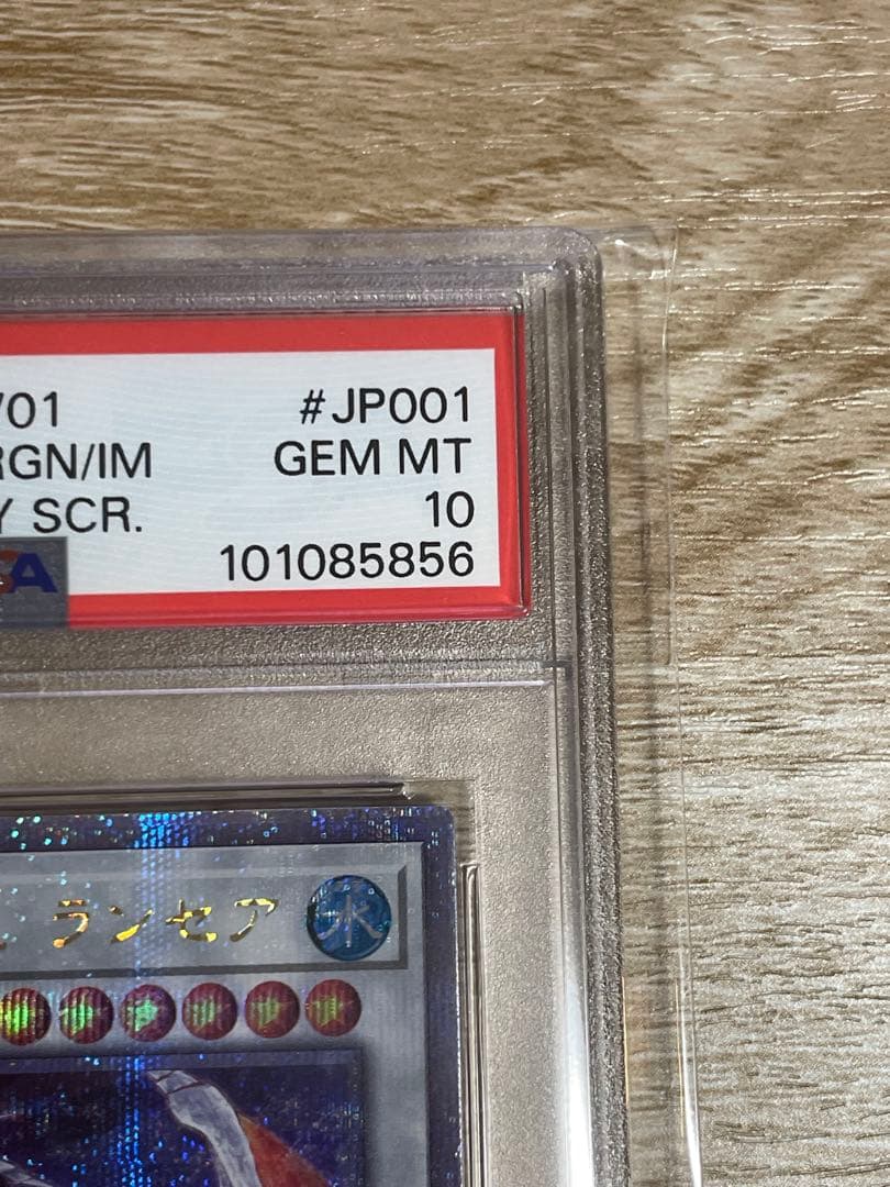 遊戯王 氷霊山の龍祖 ランセア 25th psa10