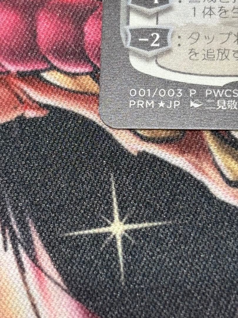 MTG 放浪皇　プロモ　foil