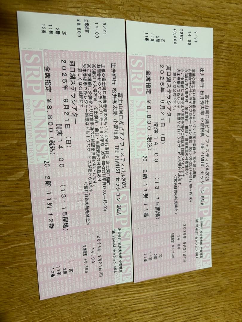 富士河口湖ピアノフェスティバル2025.辻井伸行、松井秀太郎、小曽根真