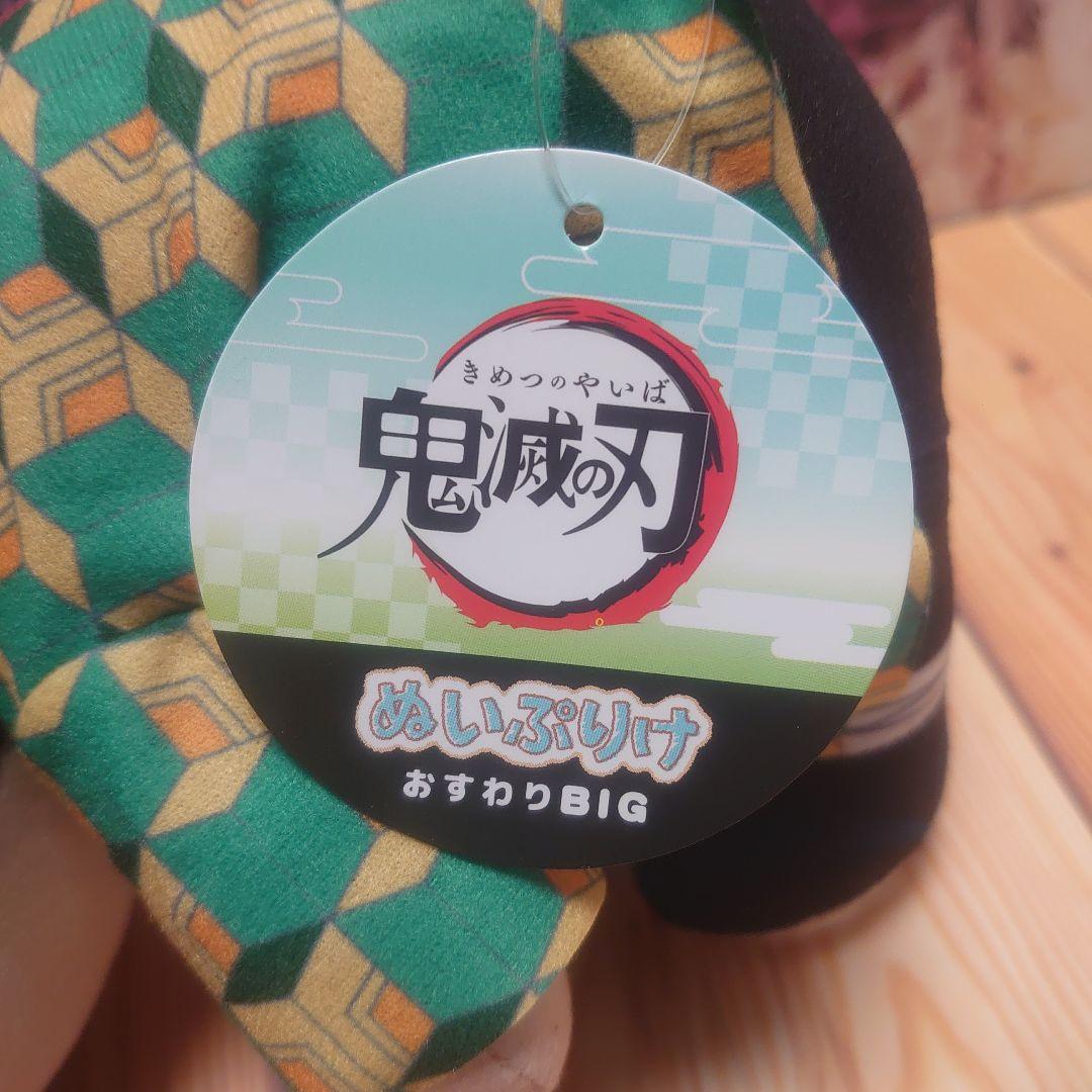 アニメ 鬼滅の刃 ぬいぷりけおすわりBIG 冨岡義勇 ぬいぐるみ ぬいぷりけ ①