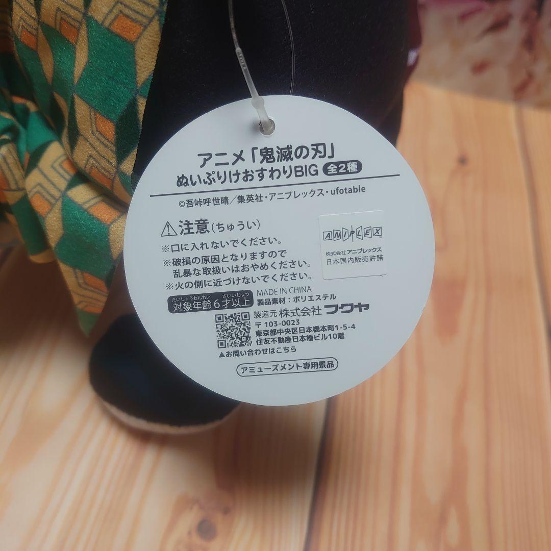アニメ 鬼滅の刃 ぬいぷりけおすわりBIG 冨岡義勇 ぬいぐるみ ぬいぷりけ ①