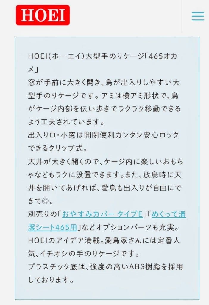 ホーエイ（HOEI）大型手のりケージ「465 オカメ」
