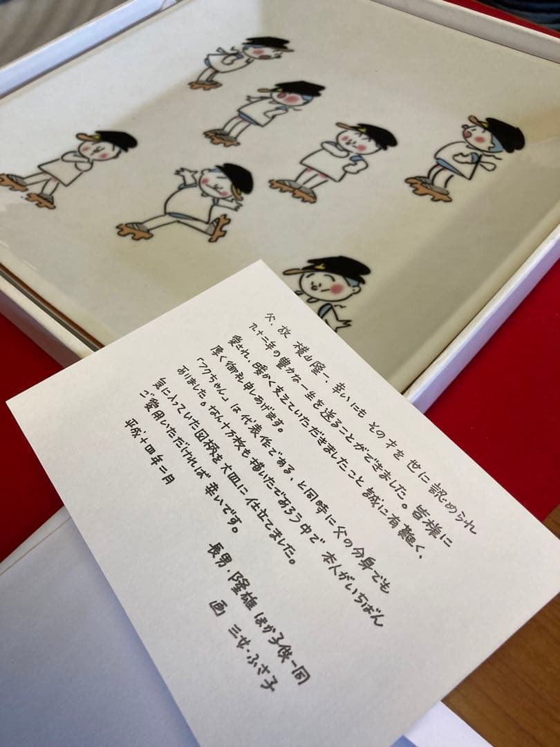 フクちゃん‼️記念キャラクター皿‼️コレクター必見‼️作者横山隆一さんファンの方へ。