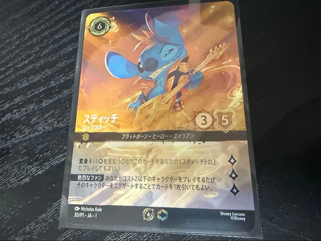 ロルカナ　セットチャンピオンシップ　スティッチ　- ロックスター