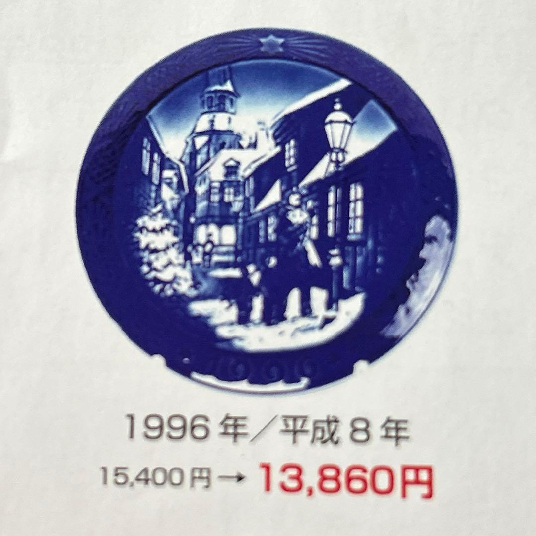 ロイヤルコペンハーゲンプレート 3枚セット 1992・1994・1996年
