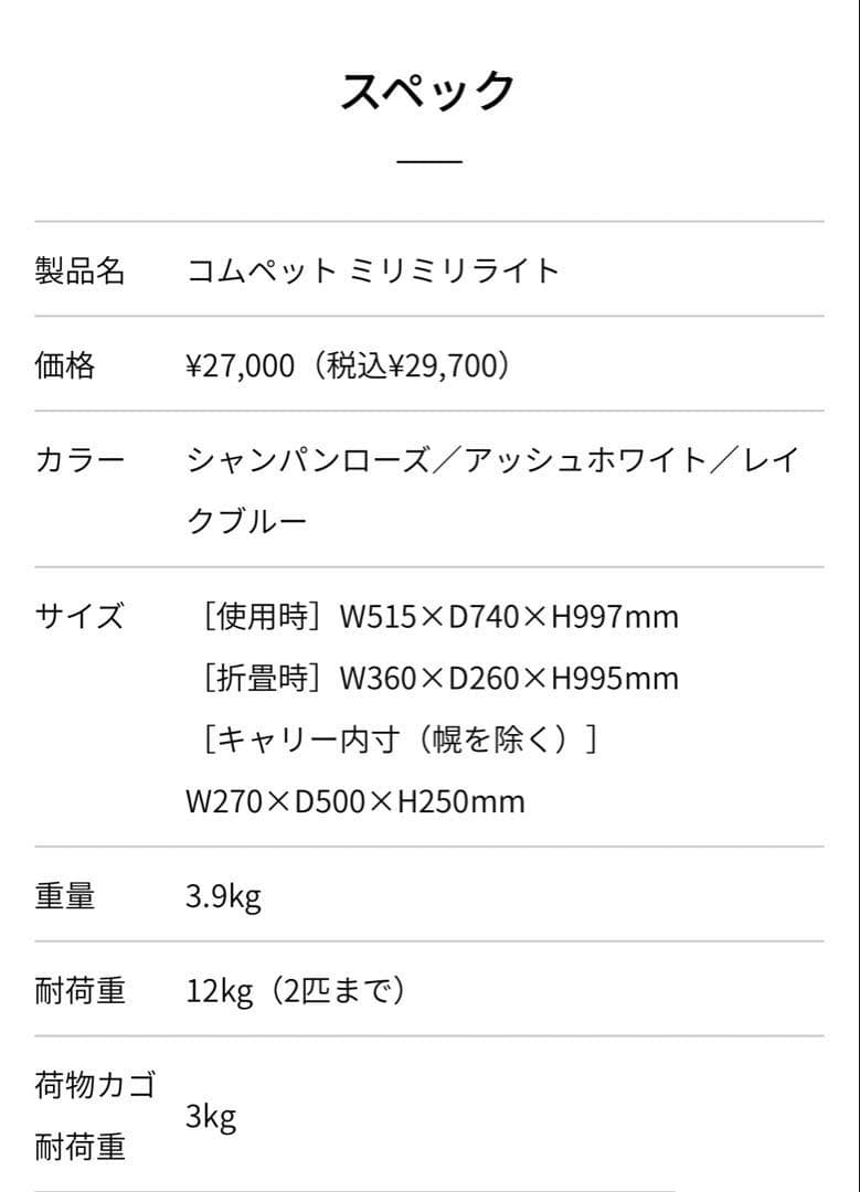 【中古】コムペット ミリミリライト ペットカート アッシュホワイト EGマット付