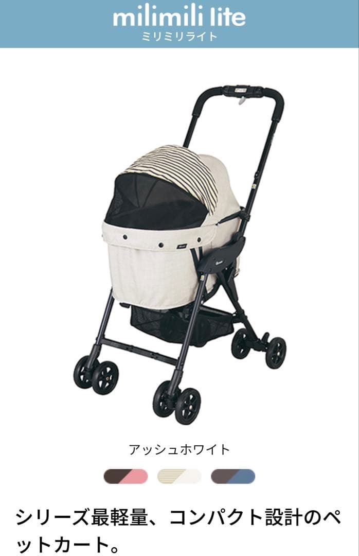 【中古】コムペット ミリミリライト ペットカート アッシュホワイト EGマット付