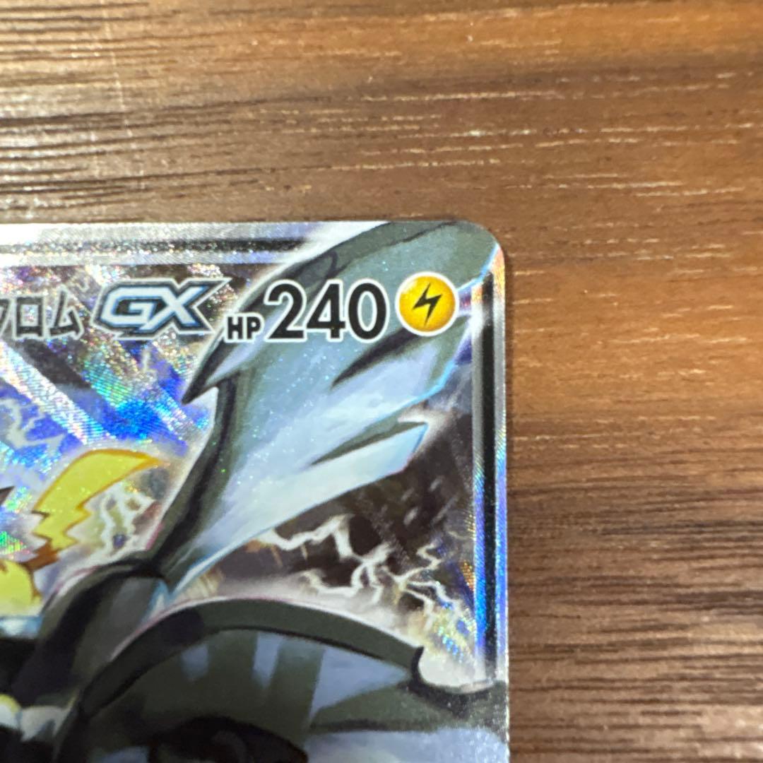ピカチュウ＆ゼクロム GX