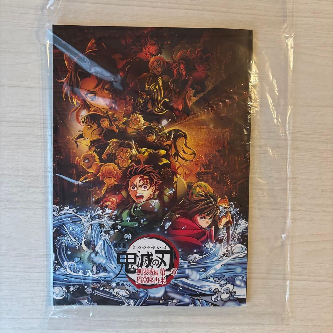 劇場版　鬼滅の刃 無限城編　第一章 初回　パンフレット　入場者特典 セット