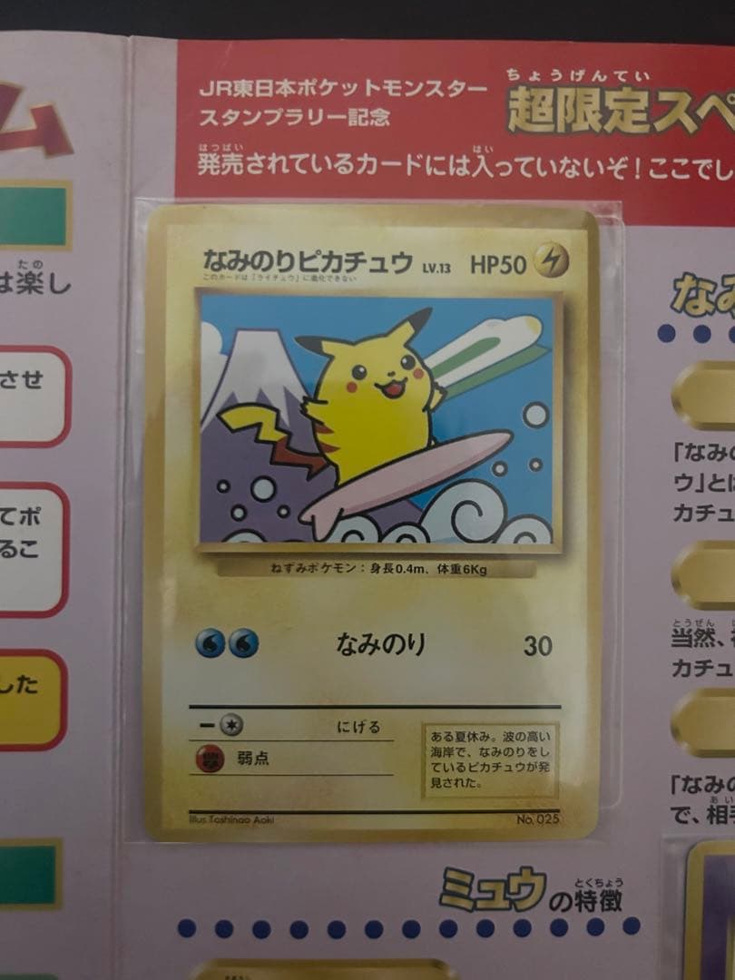 ポケモンカードゲーム 特別版 30駅達成記念