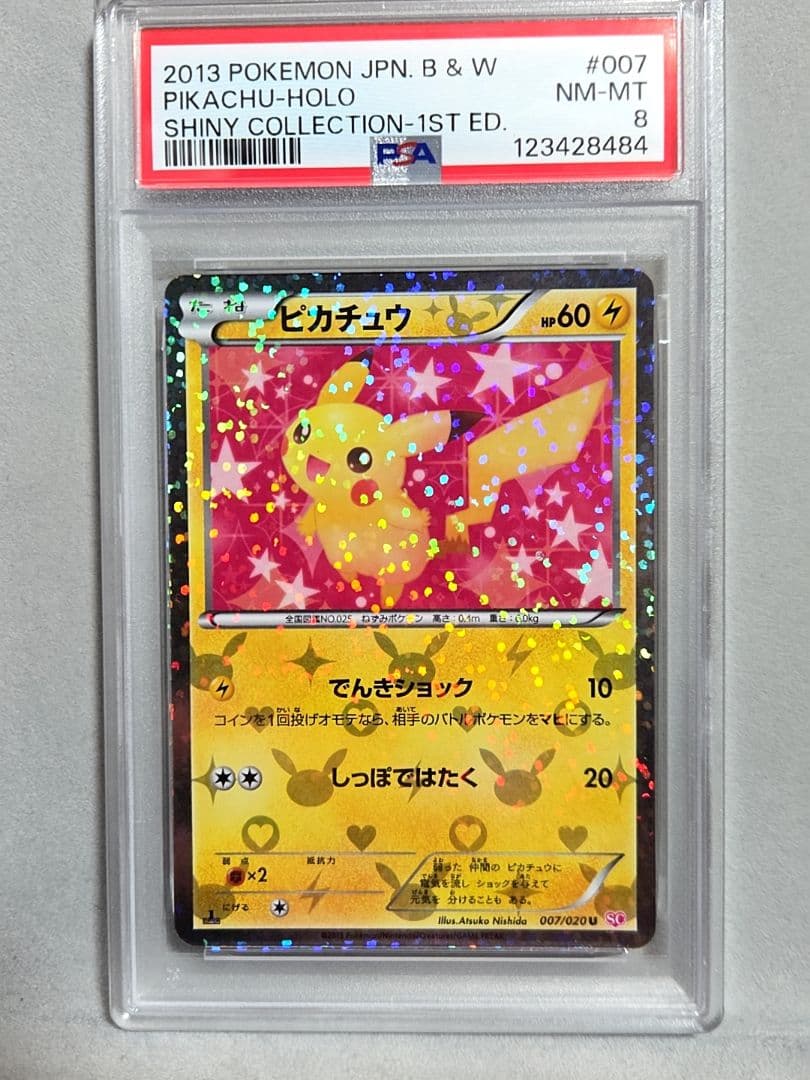 シャイニーコレクション ピカチュウ psa8 psa7 3連番
