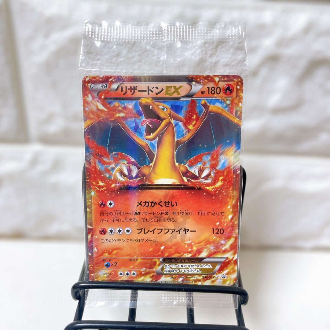 ポケモンカード リザードンEX プロモカード コロコロ 新品 未開封 未使用品
