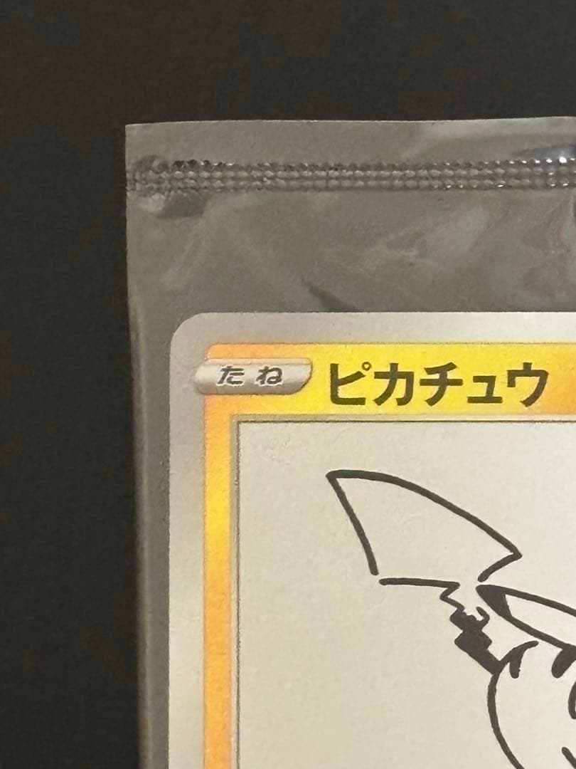 【未開封】ピカチュウ YU NAGABA×ポケモンカードゲーム PROMO