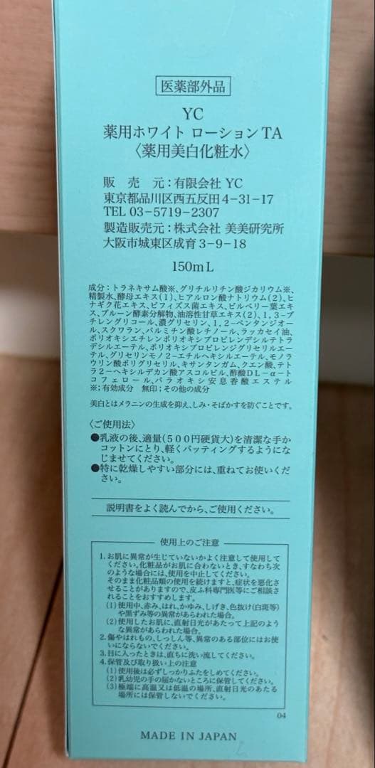 銀座ヨシエクリニック　ローション、ミルク、クリーム三点セット