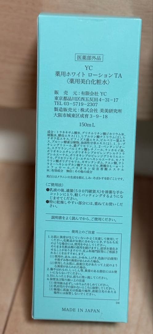 銀座ヨシエクリニック　ローション、ミルク、クリーム三点セット