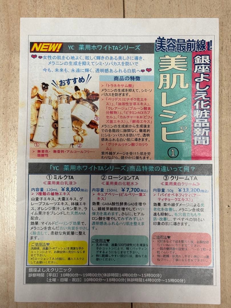 銀座ヨシエクリニック　ローション、ミルク、クリーム三点セット