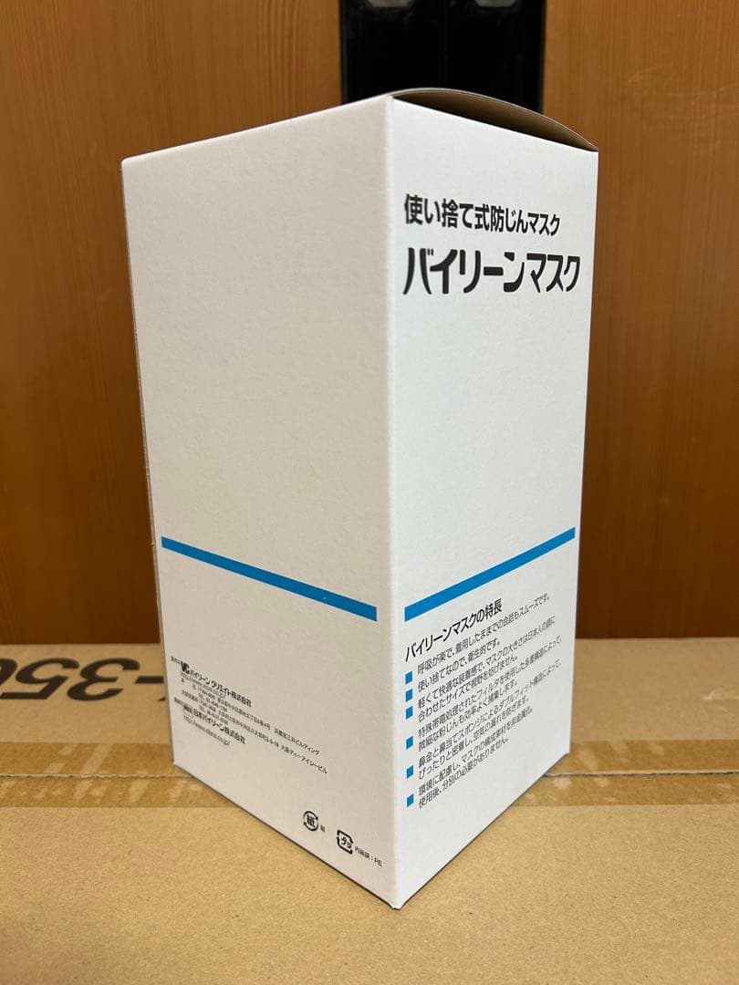 バイリーンマスク X-3502 DS2 20枚入10箱インフルエンザ　コロナ対策
