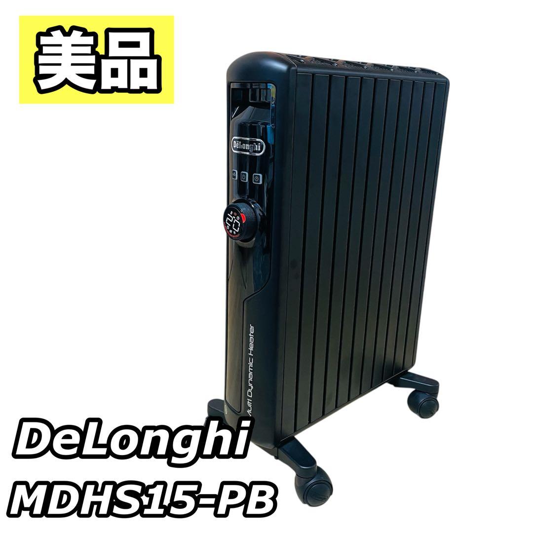 【美品】デロンギ マルチダイナミックヒーター MDHS15-PB 最上位モデル