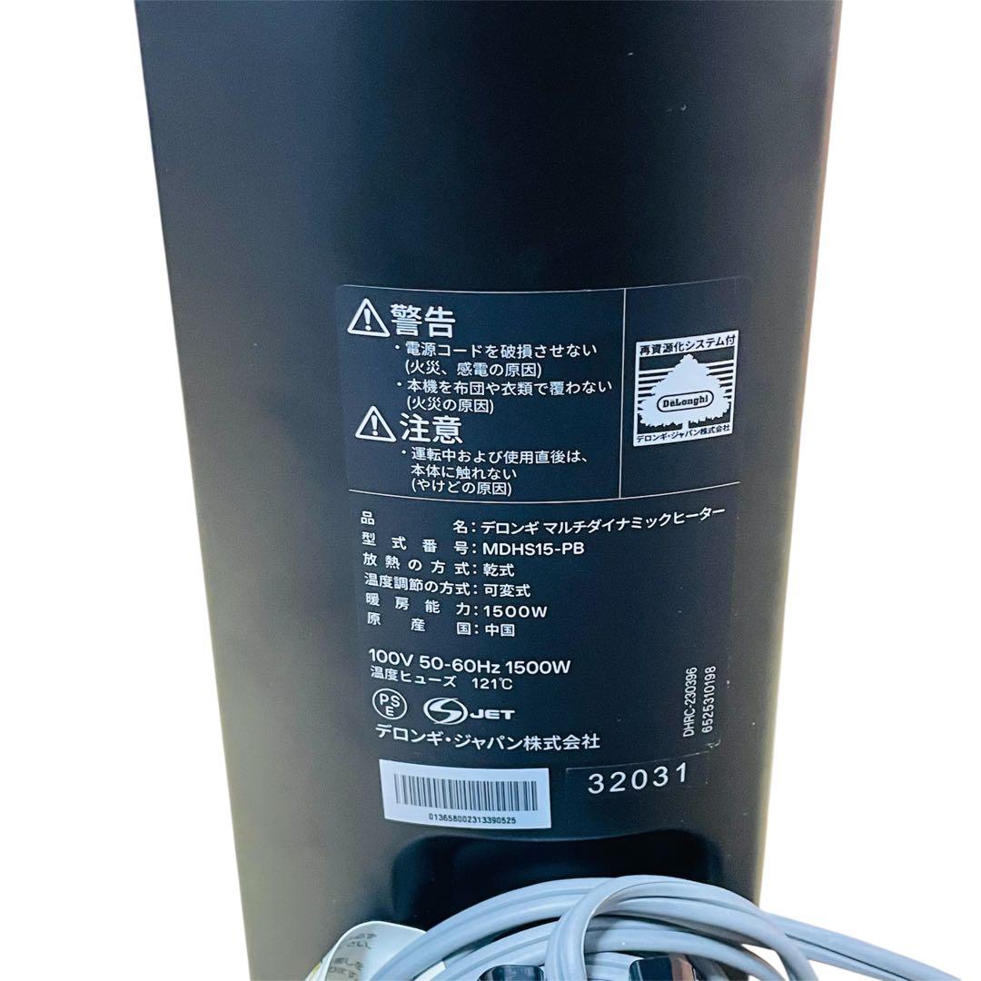【美品】デロンギ マルチダイナミックヒーター MDHS15-PB 最上位モデル