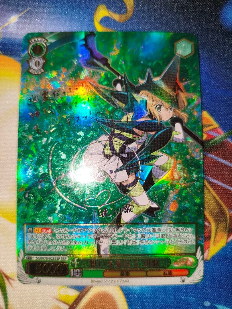 最安値 想いを束ねて 切歌 SSP サイン ヴァイスシュヴァルツ