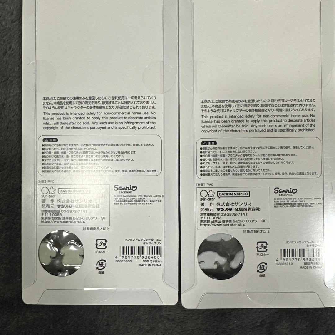 【正規品】 ボンボンドロップシール ミニ　サンリオ　コンプリート