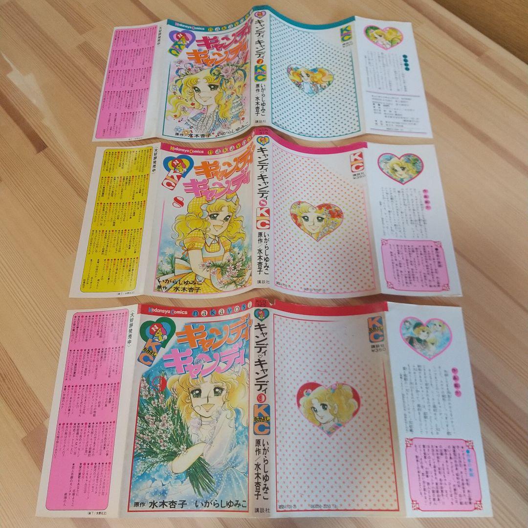キャンディキャンディ　黒文字統一全巻セット　並下A　いがらしゆみこ　水木杏子