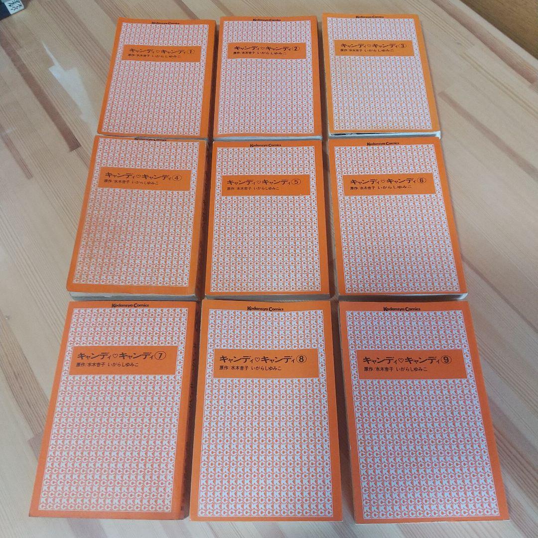 キャンディキャンディ　黒文字統一全巻セット　並下A　いがらしゆみこ　水木杏子