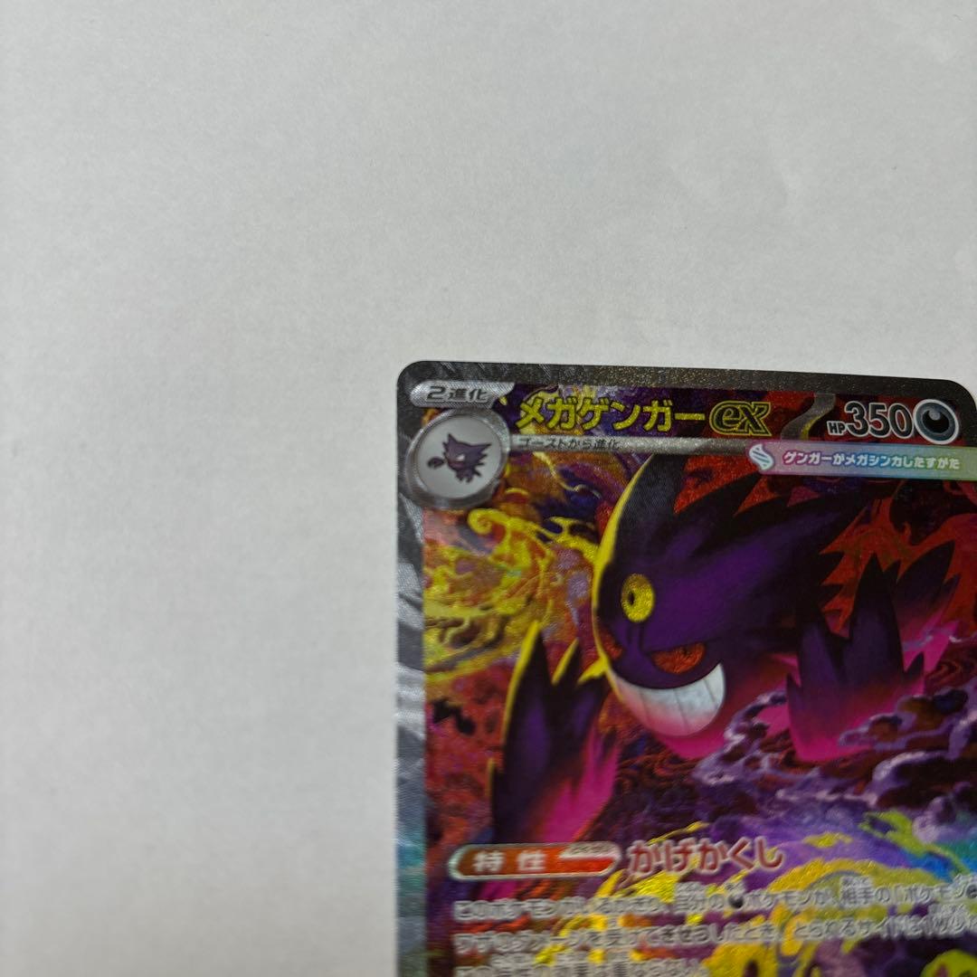 【本日発送】メガゲンガーex SAR