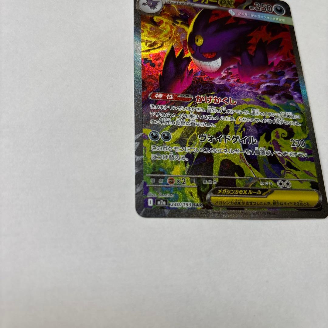 【本日発送】メガゲンガーex SAR