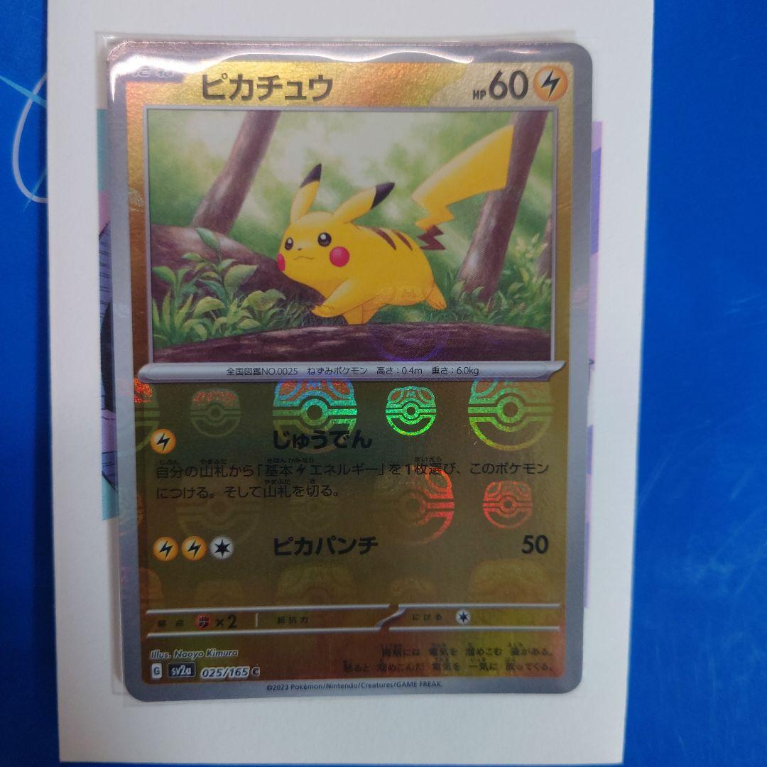 ポケモンカード ピカチュウ マスボ