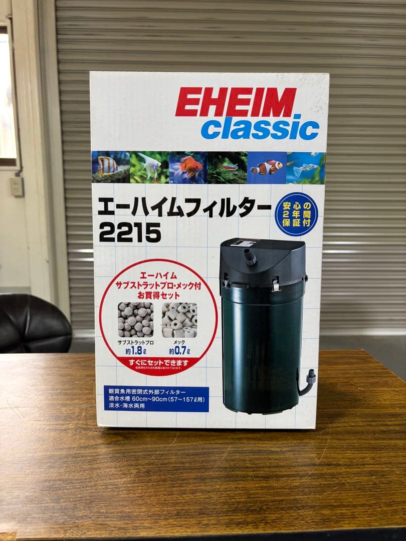 エーハイムフィルター　2215 観賞魚用密閉式外部フィルター　淡水海水両用