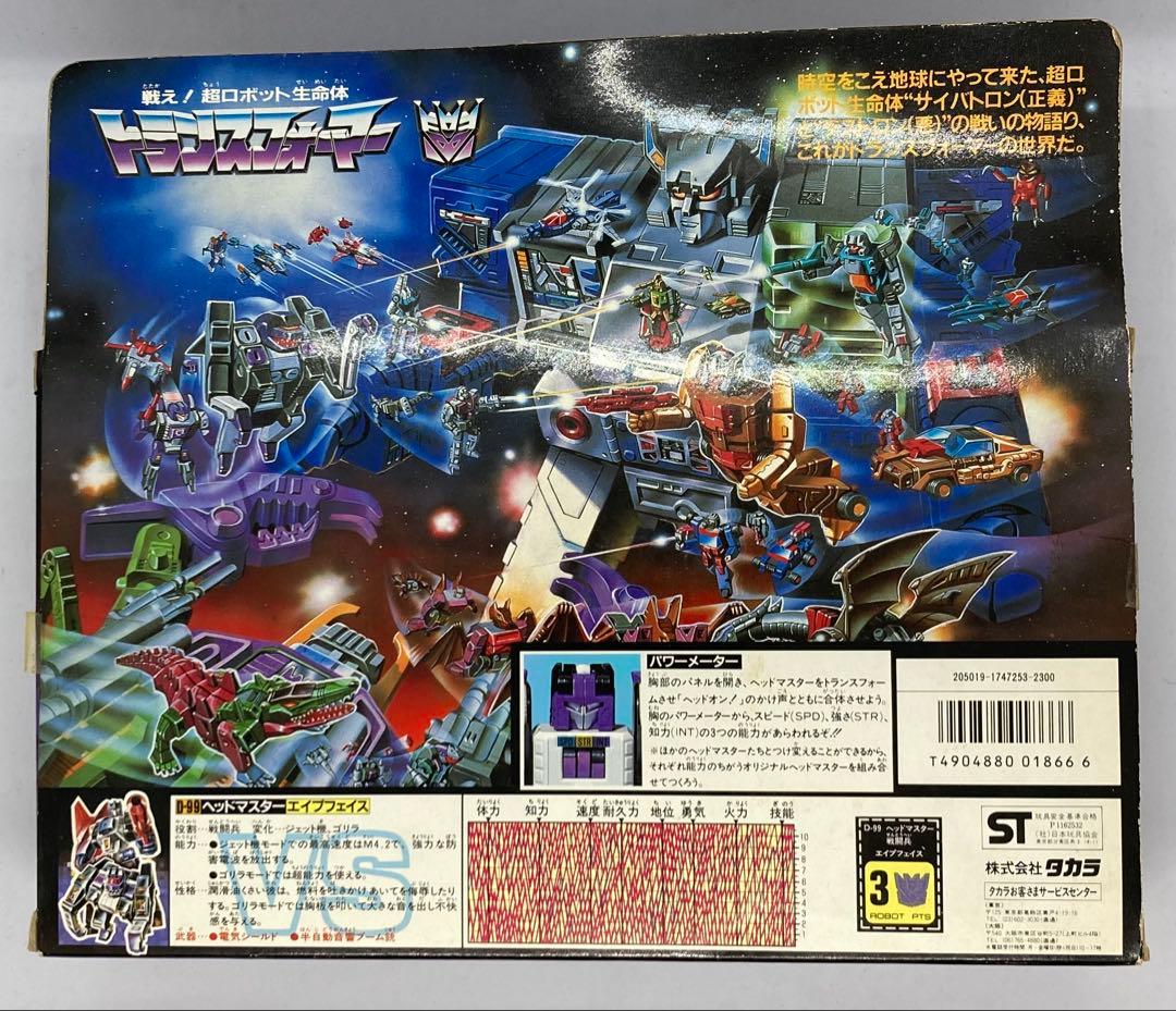 未開当時物トランスフォーマー ホラートロン D- 99 戦闘兵 エイプフェイス