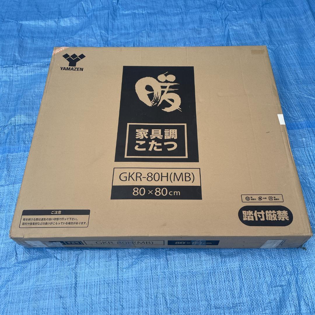 山善 こたつテーブル ブラウン GKR-80H ダイニングテーブル
