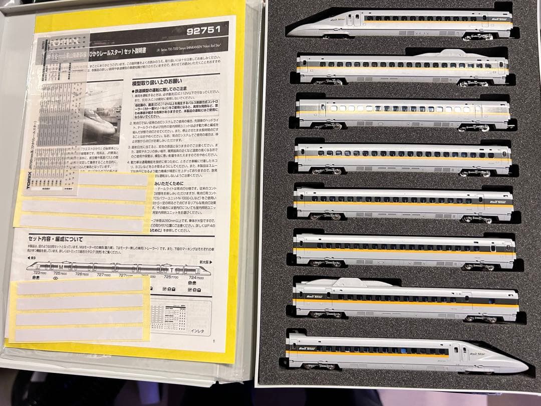 鉄道模型　Nゲージ　TOMIX 　92751　ひかりレールスター　700系新幹線