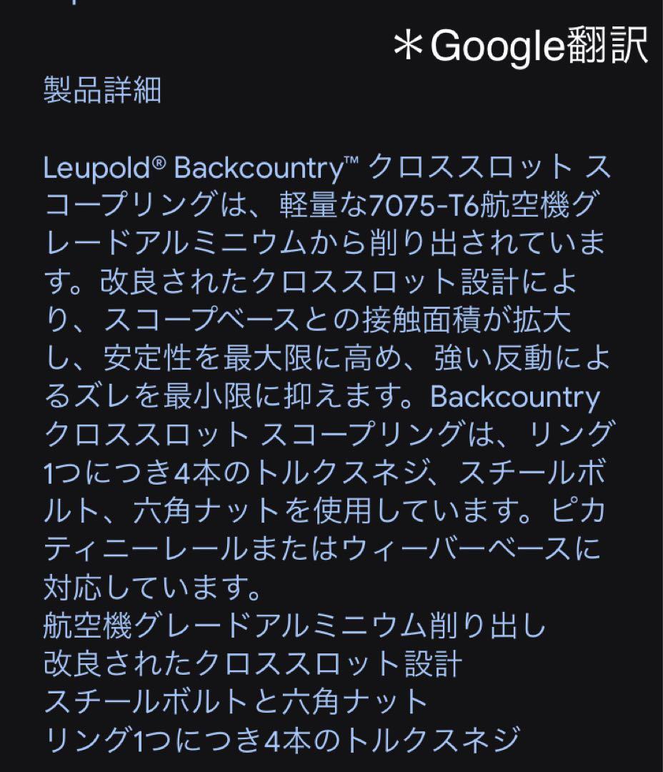 リューポルド スコープリング 1インチ クロススロット(ウィーバースタイル)