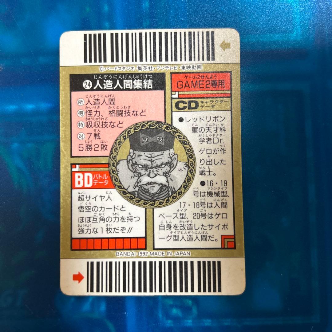 良品　ドラゴンボール　カードダス バーコードウォーズ　24