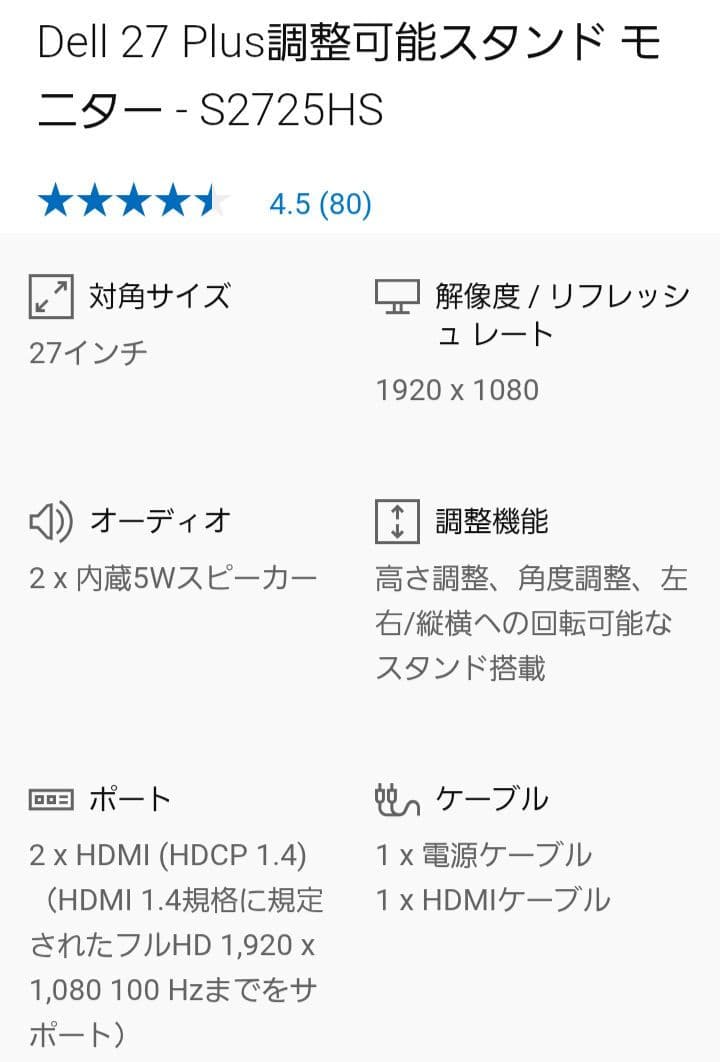 Dell 27 Plus調整可能スタンド モニター S2725HS　ディスプレイ