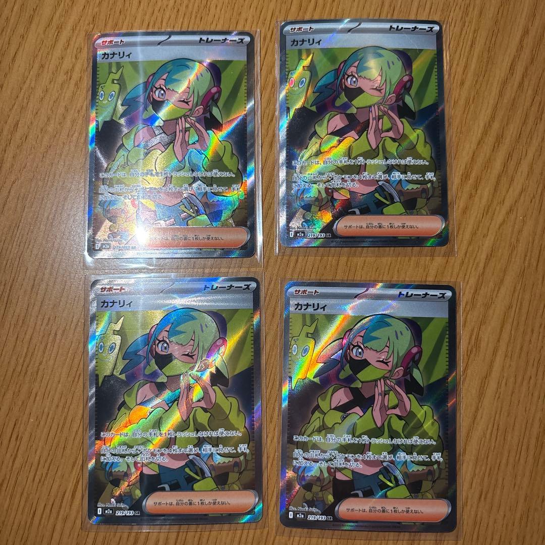 ポケモンカード カナリィ SR 4枚セット
